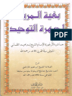 بغية المريد لجوهرة التوحيد PDF