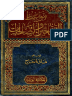 من مواعظ وأقوال الصالحين والصالحات PDF