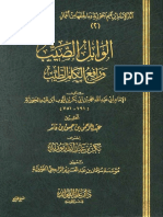 الوابل الصيب ورافع الكلم الطيب PDF