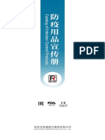 E Catalog For Ppe PDF