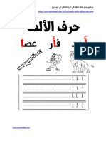 تعلم كتابة الحروف العربية بالتنقيط