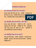 संध्या विषयक तथ्य PDF