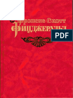 Фицджеральд Ф. С. - Избранные произведения. Т. 1 - 1994 PDF