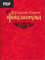 Фицджеральд Ф. С. - Избранные произведения. Т. 1 - 1994 PDF