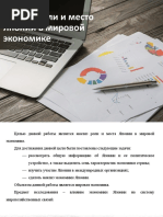 Анализ и места Японии в мировой экономике
