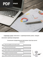 Типы рыночных структур