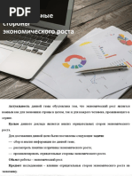 Отрицательные стороны экономического роста