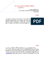 د. عبد اللطيف بلغرسة الشروط الاقتصادية المطلوبة لتنمية سياحية ناجحة حالة الجزائر