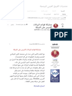 مشاركة قواعد البيانات اكسيس على الشبكة - قواعد بيانات Microsoft Access - منتديات الفريق العربي للبرمجة PDF