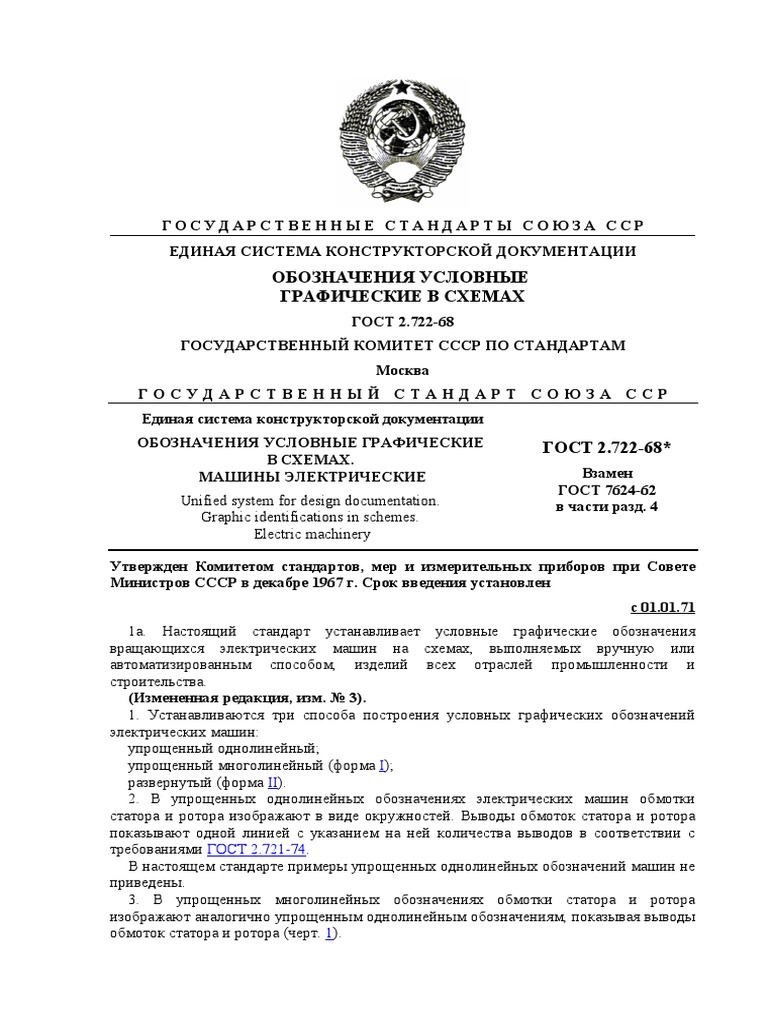2.722-68 PDF | PDF