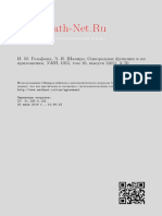 Гельфанд - Шапиро - Однородные функции и их приложения PDF