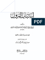 مكتبة نور أسباب النزول الواحدي ت الحميدان PDF