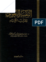 مكتبة نور التفسير اللغوي للقرآن الكريم PDF