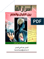 اسرار القلب بين القرآن والعلم PDF