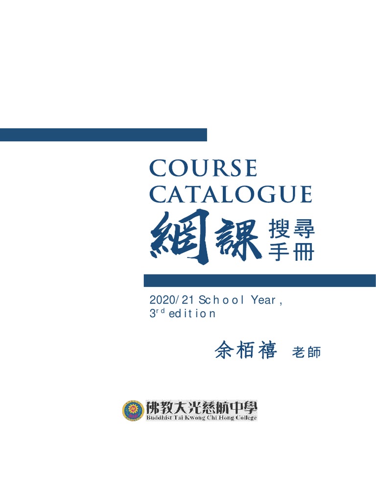 Course Catalogue