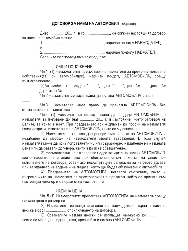 Dogovor Za Naem Na Avtomobil | PDF