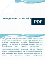 Менеджмент России - Ганжа-Пупишев Богдан