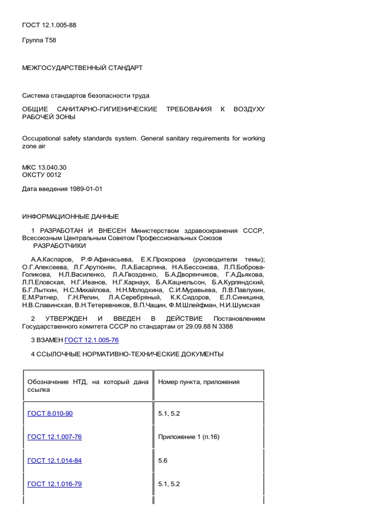 ГОСТ 12,1,005 PDF | PDF