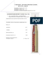 Tank and Anti-Tank Catridges of USSR