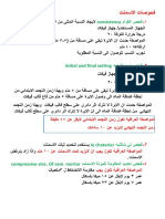 فحوصات الاسمنت PDF