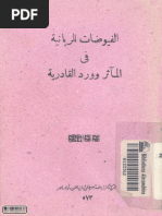 الفيوضات الربانيه في المآثر والورود القادريه PDF | PDF