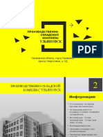 Презентация УЛЬЯНОВСК 2020 PDF