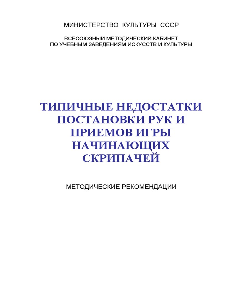 Бычков В.Д. - Типичные Недостатки.Doc | PDF