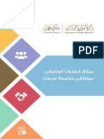 04 ميثاق السلوك الوظيفي لموظفي حكومة عجمان 2017 (1).pdf