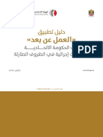 دليل تطبيق العمل عن.pdf