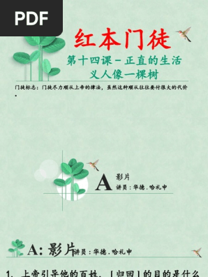 0505第14课红本门徒 Pdf