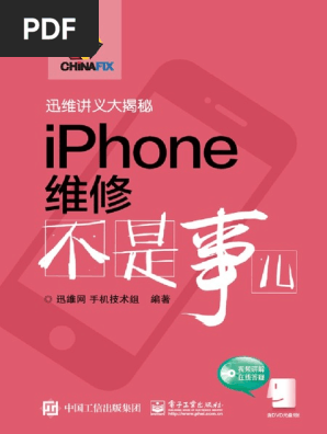 Iphone 維修不是事兒pdf