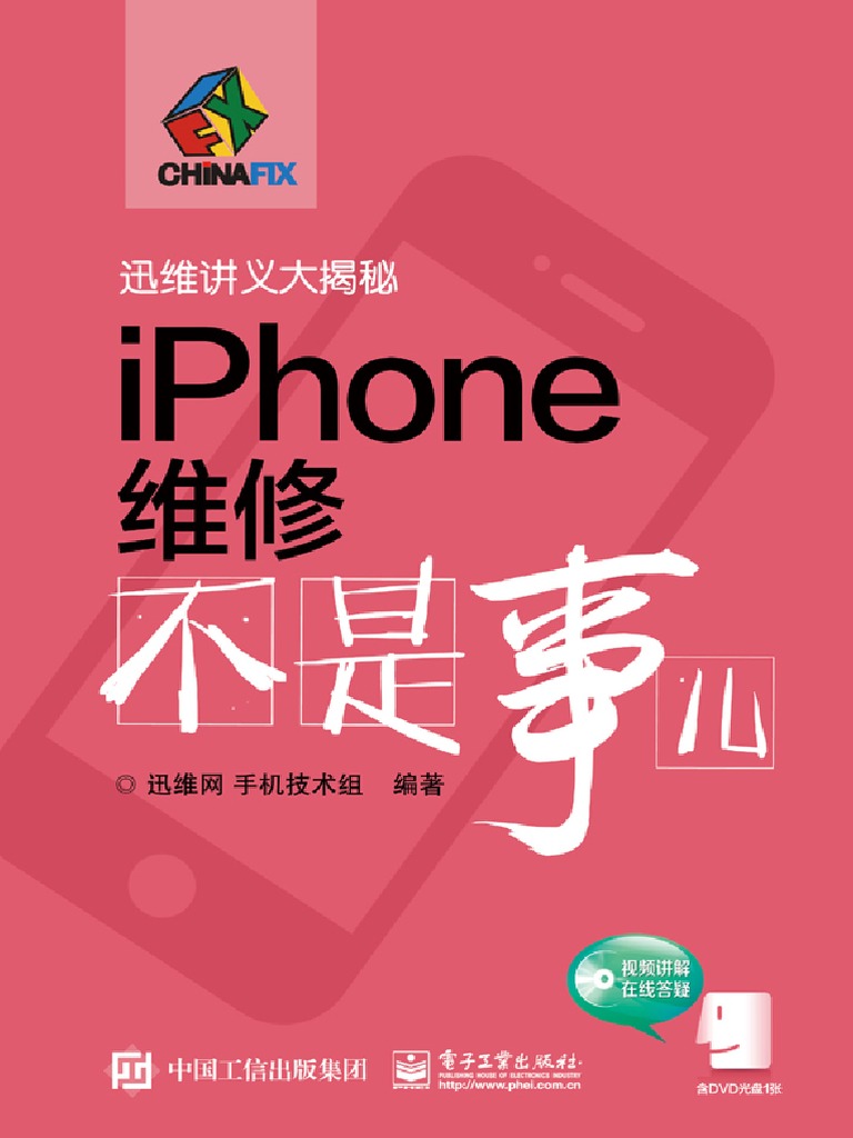 Iphone 維修不是事兒pdf