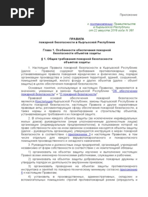 ППБ | PDF