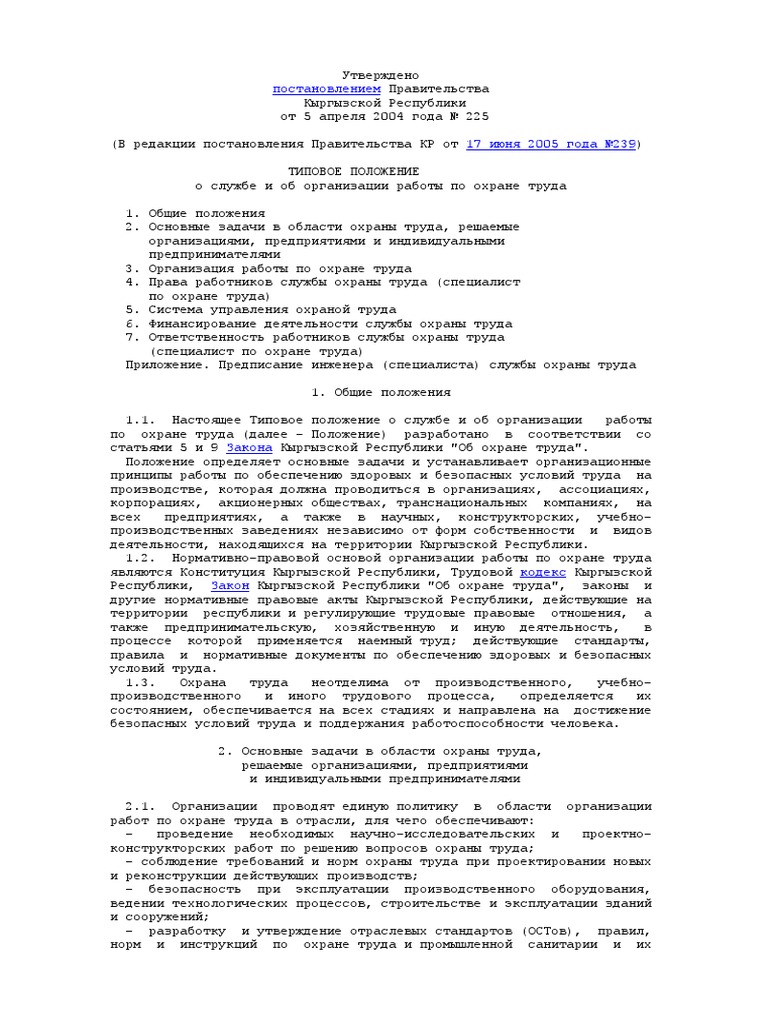 ПОЛОЖЕНИЕ О Службе И Об Организации Работы По Охране Труда | PDF