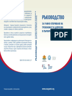 Rukovodstvo OPL With Annexes PDF