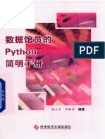 数据馆员的Python简明手册.pdf