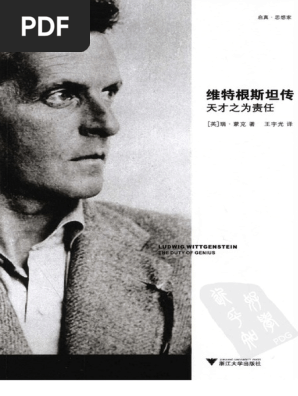 维特根斯坦 天才之为责任 Pdf