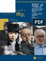 005 田家炳中華文化中心通訊 3／2020.pdf