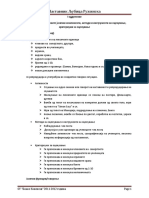 Методи инструменти и критериуми за оценување по одделните јазични компоненти во I одд