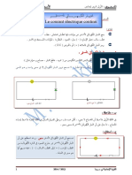 4 - التيار الكهربائي المستمر