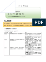 LAN3003 L01 單元概覽 學生版