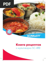 Книга Рецептов К Мультиварке SCARLETT SC-410 | PDF