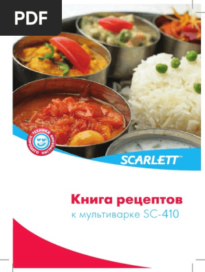 Книга Рецептов К Мультиварке SCARLETT SC-410 | PDF