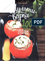 Руденко С.А. - Мультиварка. 100 здоровых завтраков и ужинов - 2014.pdf