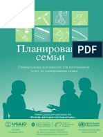 Planirovanie-Semii-Guide-postavscikov-uslug.pdf