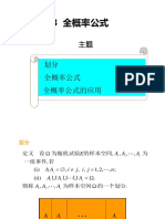 1 3 3全概率公式