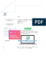 在 Mac 上如何進入 IE only 的網站？用 Safari 就行了！