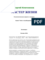 Ключников - Мастер жизни PDF