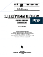 Иродов Электромагнетизм Основные законы PDF