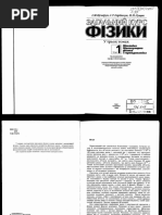 Кучерук Горбачук Загальний курс фізики 1 PDF | PDF